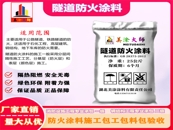 万柏林隧道防火涂料