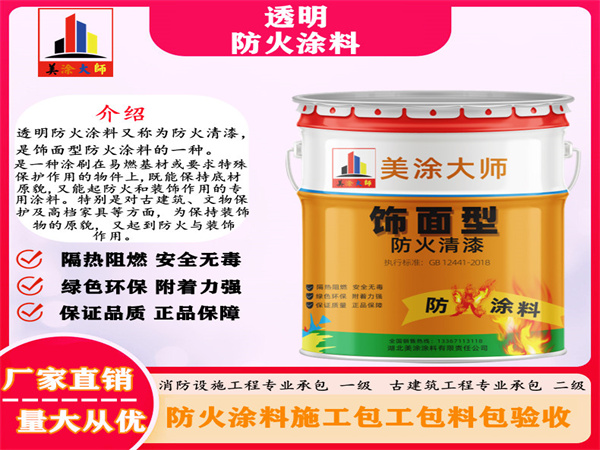 万柏林透明防火涂料