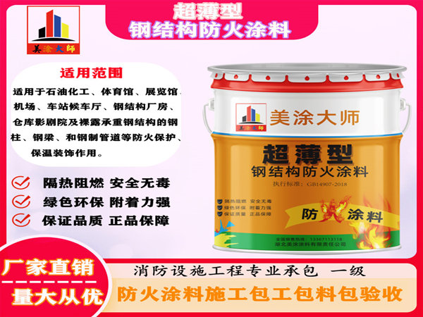 万柏林超薄型钢结构防火涂料