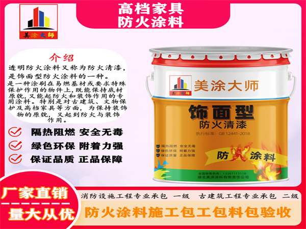 万柏林高档家具防火涂料