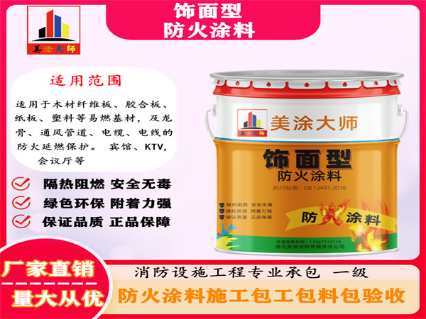 万柏林饰面型防火涂料
