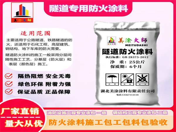 万柏林隧道专用防火涂料