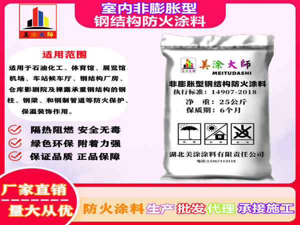万柏林室内非膨胀型钢结构防火涂料
