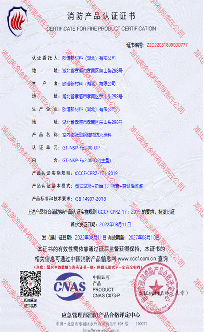 万柏林室内(2小时)膨胀型钢结构防火涂料
